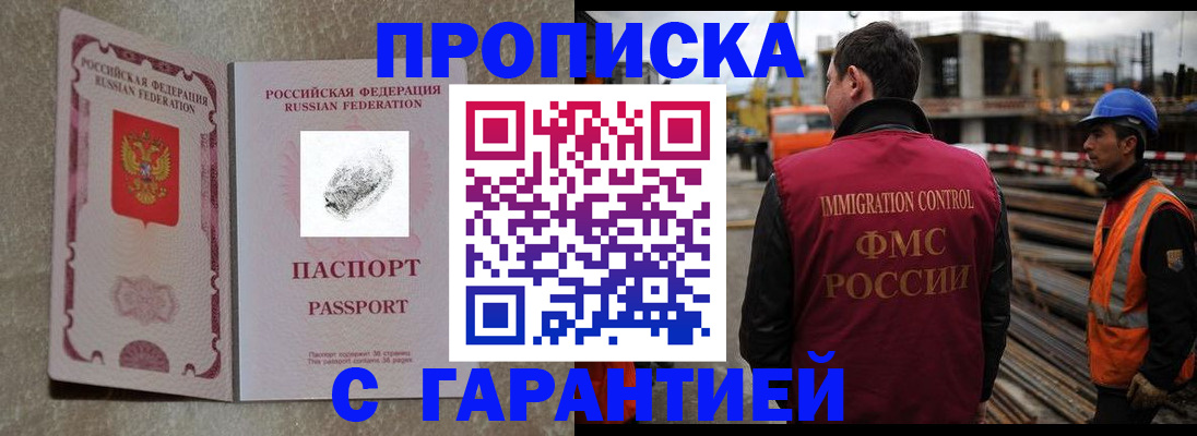 прописка законно в Иваново